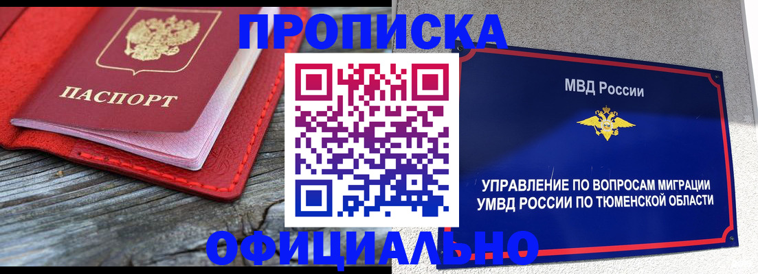 прописка законно в Карталах